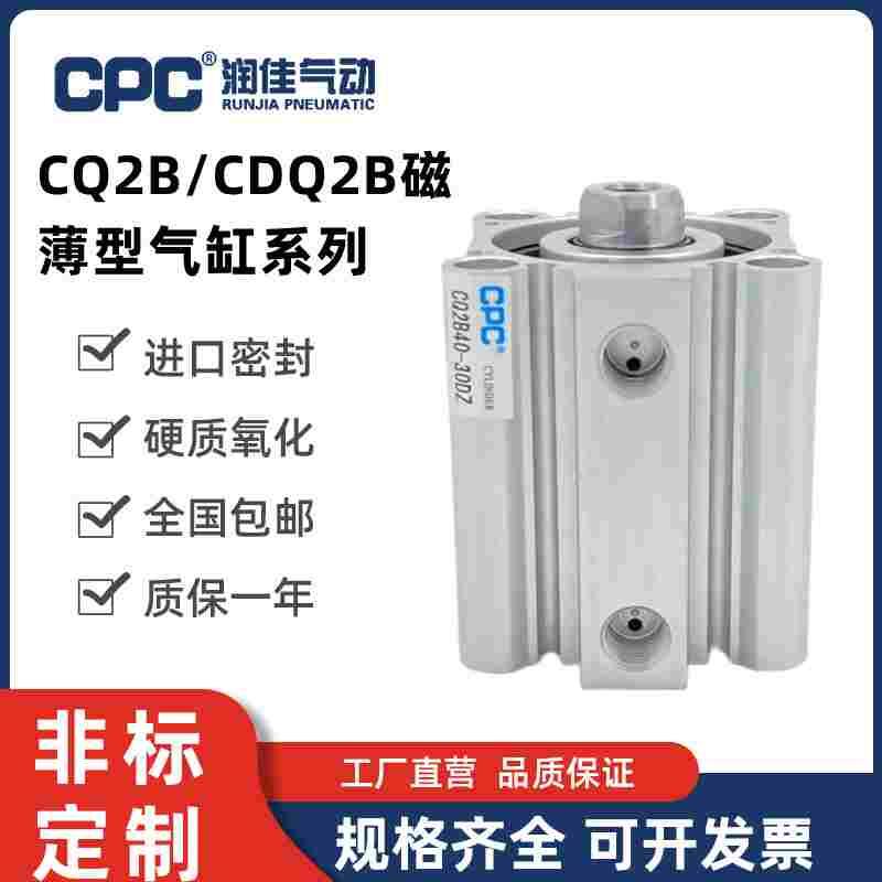 CPC小型气动薄型气缸CQ2B/CDQ2B32*5 10 15 20 25 30 35 40 45 50