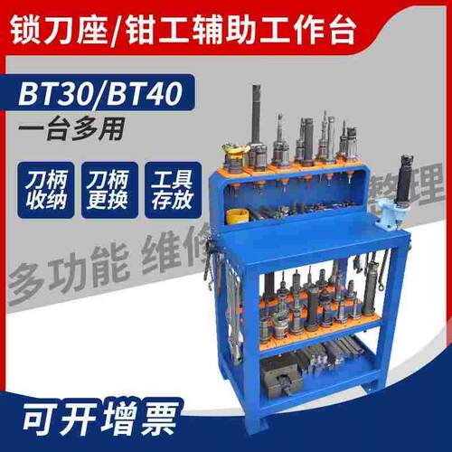 cnc加工中心辅助工作台bt40锁刀座刀柄架钳工台数控管理刀具车柜