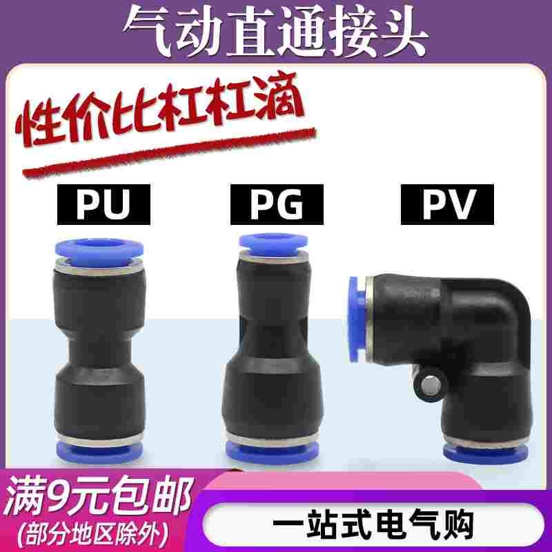 PU-4/6/8气动空压机塑料快速接头PV等径直通快插PG16-12 10-8变径