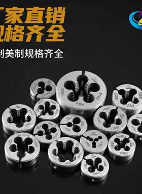 进口ZG可调板牙M0.8N0.9M1M1.2M2M2.6M3M4M5M6M7M8M9M10M12圆牙板