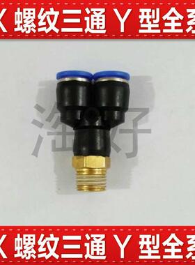 气动快插PX4-M5快速PX6-01气管接头PX8-02螺纹三通PX10-03PX12-04