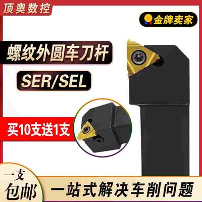数控刀杆 外螺纹车刀SER2020K16/2525M16梯T形螺纹刀具车床车刀杆