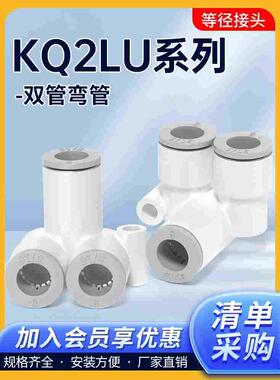 KQ2LU双管弯管快插外螺纹三通气动快速管接头04/06/08/10/12-00AS