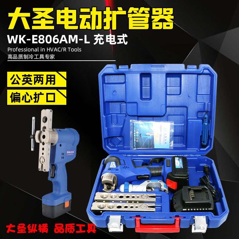 大圣电动扩管器E806AM锂电池扩口器空调铜管打喇叭口英制偏心扩管