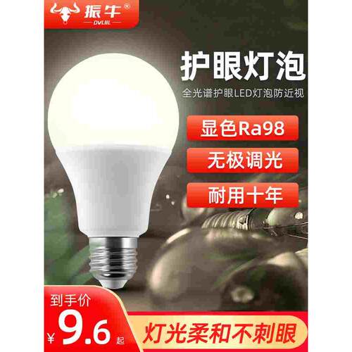 护眼灯泡学习专用高显色无频闪led全光谱无极调光e27螺口节能灯泡