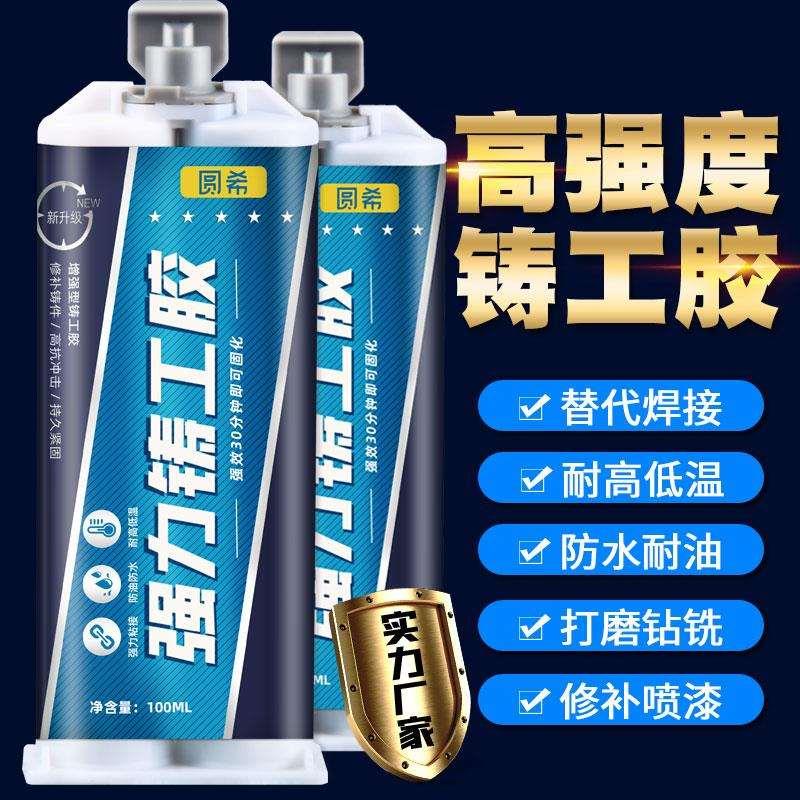 铸工胶强力万能耐高温胶水粘铁铝焊接电焊胶塑料油箱水箱铸铁水管