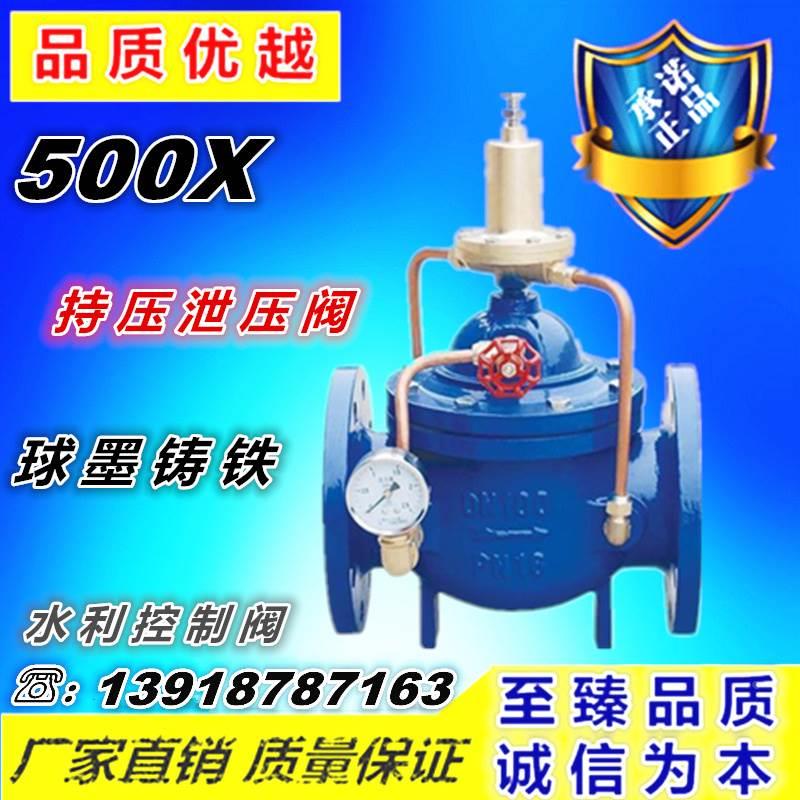 500X持压泄压阀 消防管道安全稳压泄压阀 水力控制阀 DN40-DN300