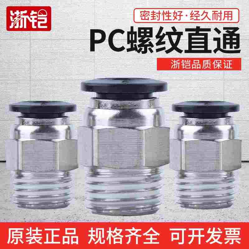 气动气缸接头PC12/10/8/6/4-M5/01/02/03/04螺纹直通PU气管快速插