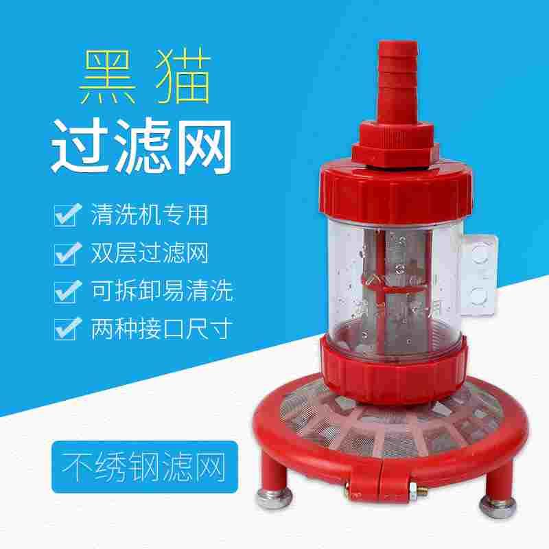 黑猫高压清洗机洗车机360C/0719/0819新款不锈钢双层过滤网进水滤