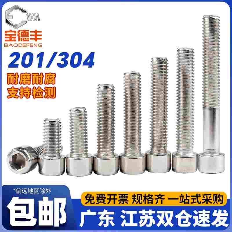 201不锈钢内六角螺丝304杯头内六角螺栓圆柱头螺钉M2M3M4M5M6m10
