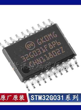 STM32G031C6T6/C6U6/C8T7/C8T6/C8U6/F4P6/F8P6/G4U6/G6U6 TR