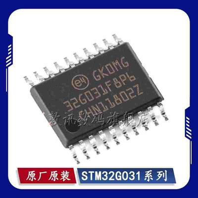 STM32G031C6T6/C6U6/C8T7/C8T6/C8U6/F4P6/F8P6/G4U6/G6U6 TR
