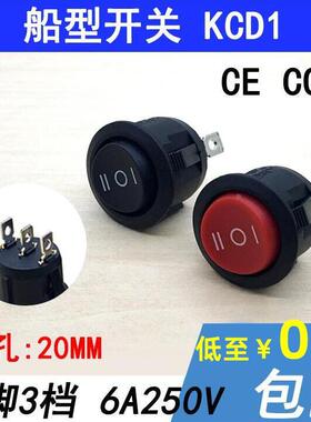 船型开关3脚3档 小型电煮锅快慢开关 电热水壶 黑色圆形按钮开关