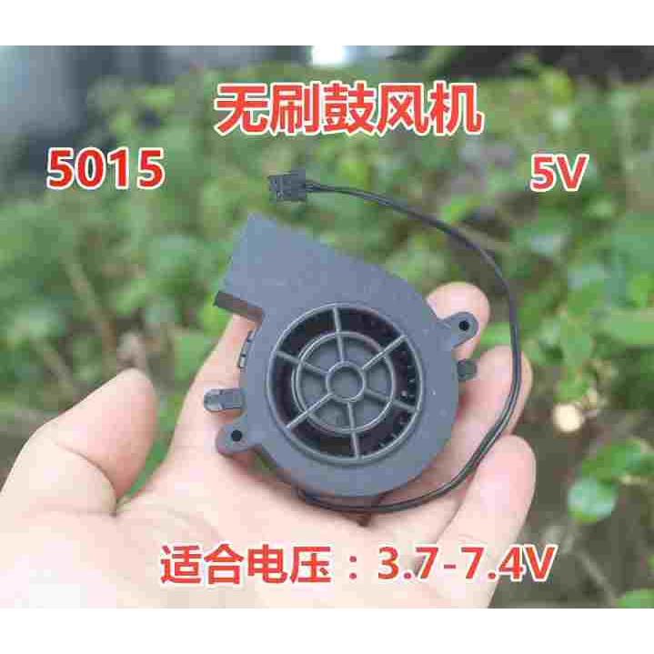 无刷5015鼓风机 5V 0.3A离心涡轮风扇