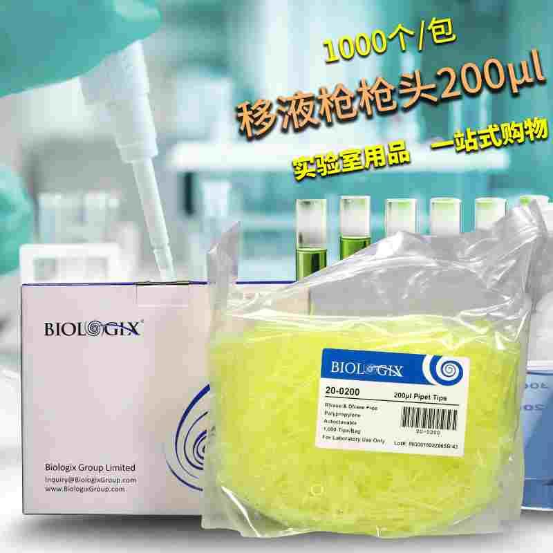 移液枪枪头200ul tip头 移液器吸嘴 1000/包 巴罗克 20-0200吸头