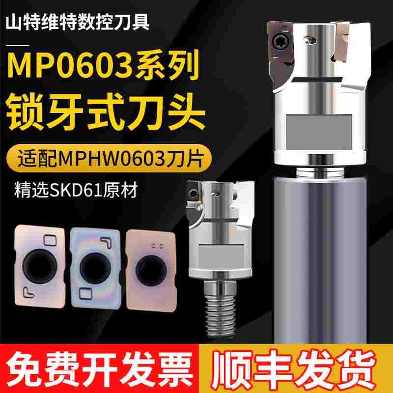 精磨锁牙式刀头MP0603分体式可换头MPHW0603铣刀片螺纹式铣刀头