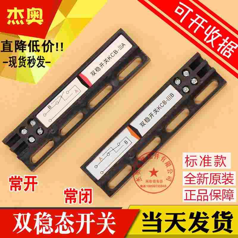 电梯双稳态 门机双稳态开关 KCB-A KCB-B MKG131-03 磁光电开关