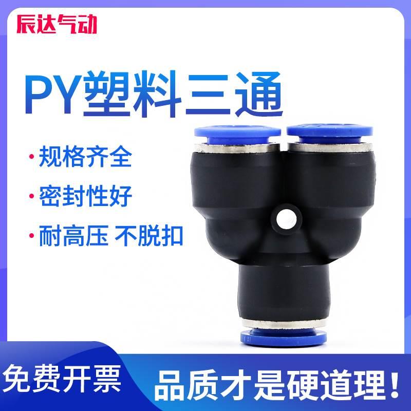 气动接头Y型三通12变径快速10快插4大小头8转6mm塑料16气管对接头