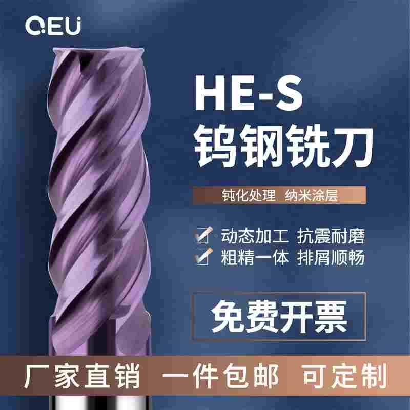 HE-S钨钢铣刀U型槽不等分动态铣高精硬质合金高效开粗CNC数控刀具,乐器/吉他/钢琴/配件,其它民族乐器,淘宝优惠券,粉丝福利购,淘宝优惠卷