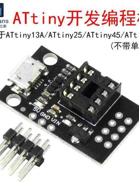编程器烧录开发转接板模块ATtiny13A/ATtiny25/ATtiny45/ATtiny85