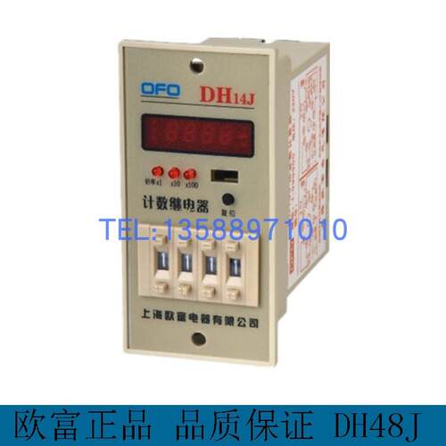 正品欧富 DH14J电子计数器 BL14J电子预置计数器 计数继电器