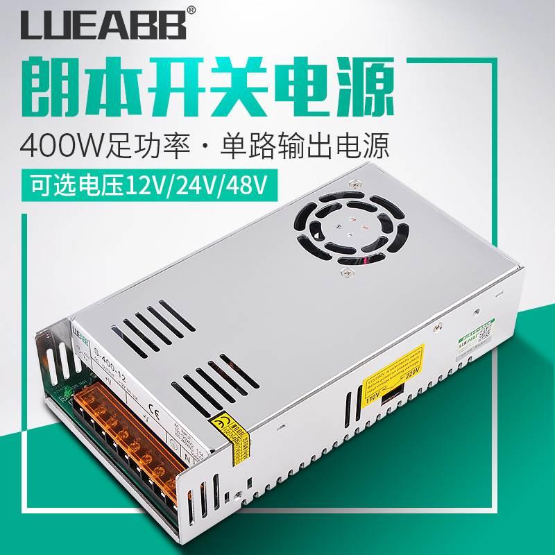 S-400 LED开关电源AC220V110V转DC12V 24V 48V变压器400W电源