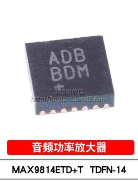 乐熠 MAX9814ETD+T 丝印ADB TDFN-14 单声道 音频功率放大器芯片