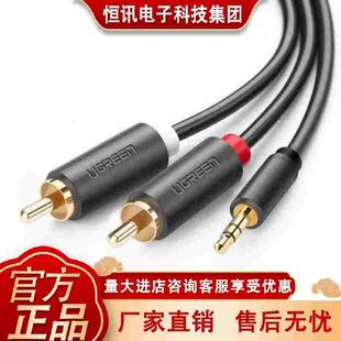 绿联 AV102音频信号线 3.5mm插头转双莲花RCA