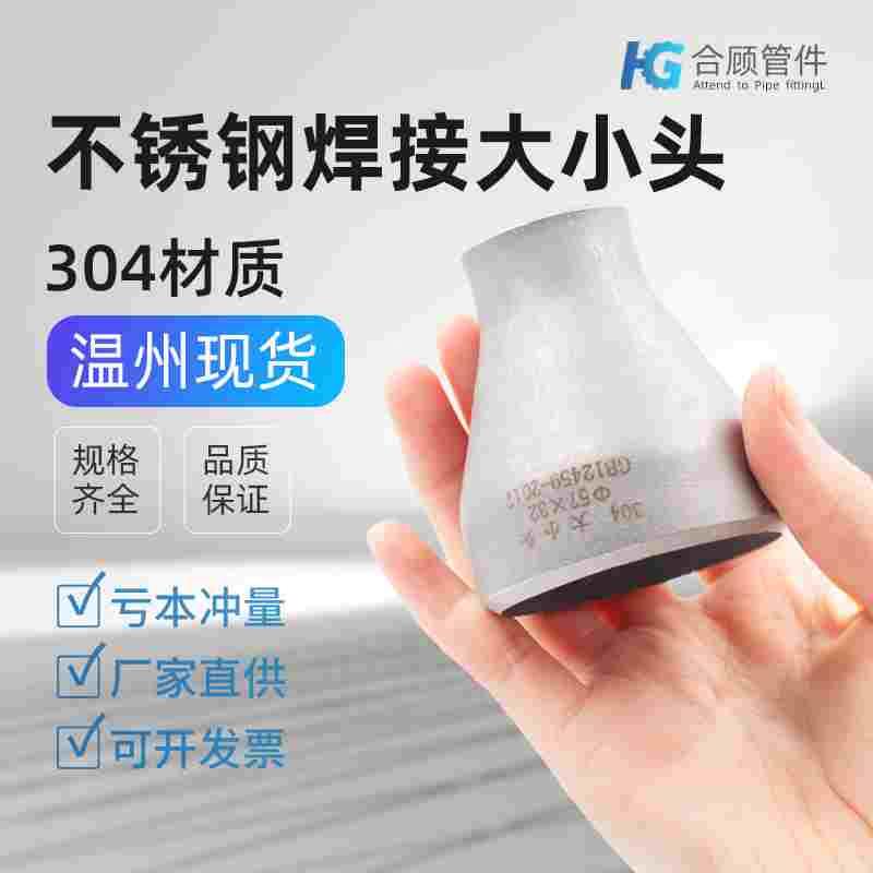 316L不锈钢国标变径焊接接头316L变径大小头 Ф273-Ф325