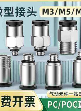 微型迷你接头PC螺纹直通POC圆形带内六角孔M3/M5/M6接3/4/6mm气管