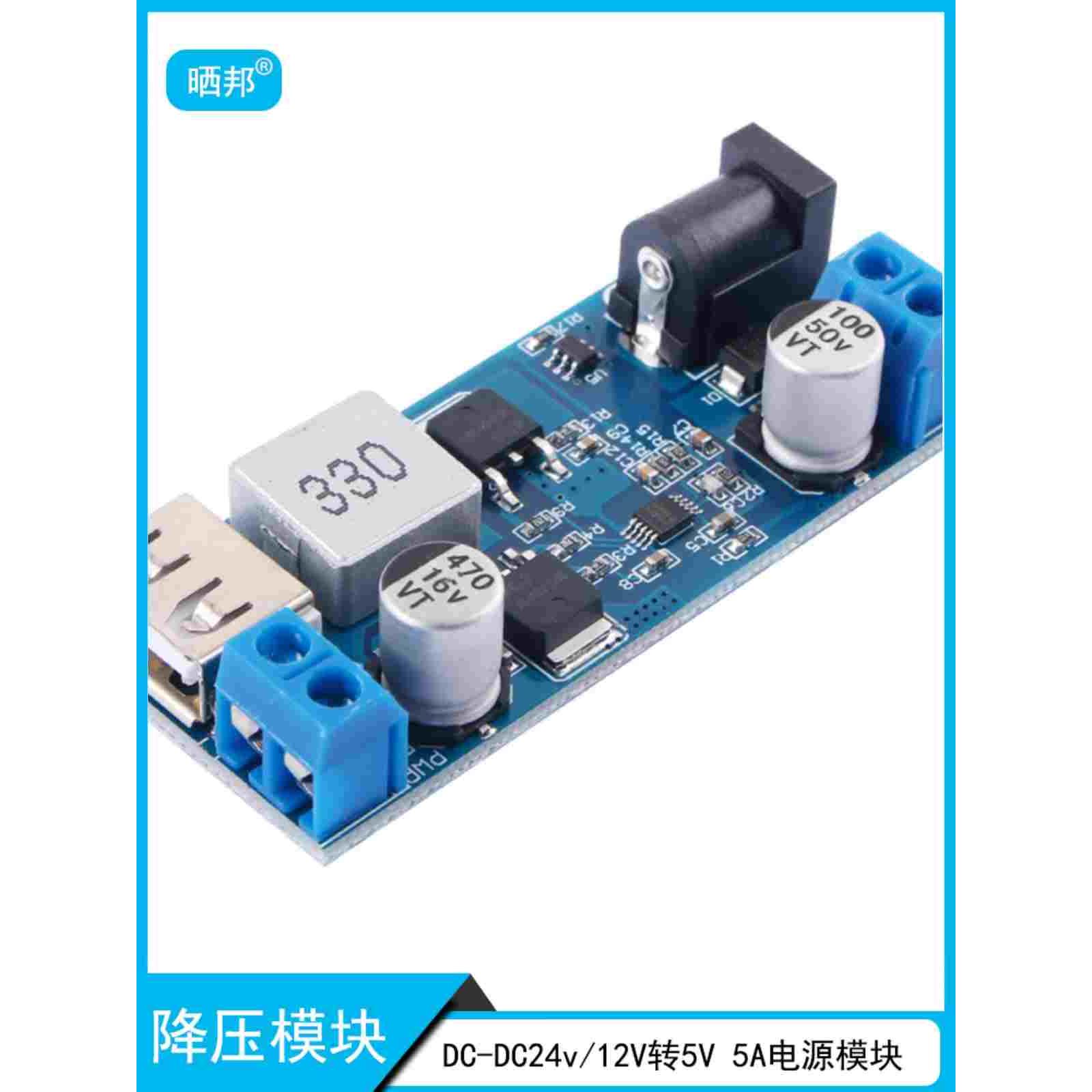 DC-DC降压电源模块24V12V转5V5A电源转换器 效率超LM2596S 带端子