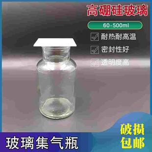 玻璃集气瓶气体收集瓶125 250 500ml 带磨砂玻璃片实验室教学仪器