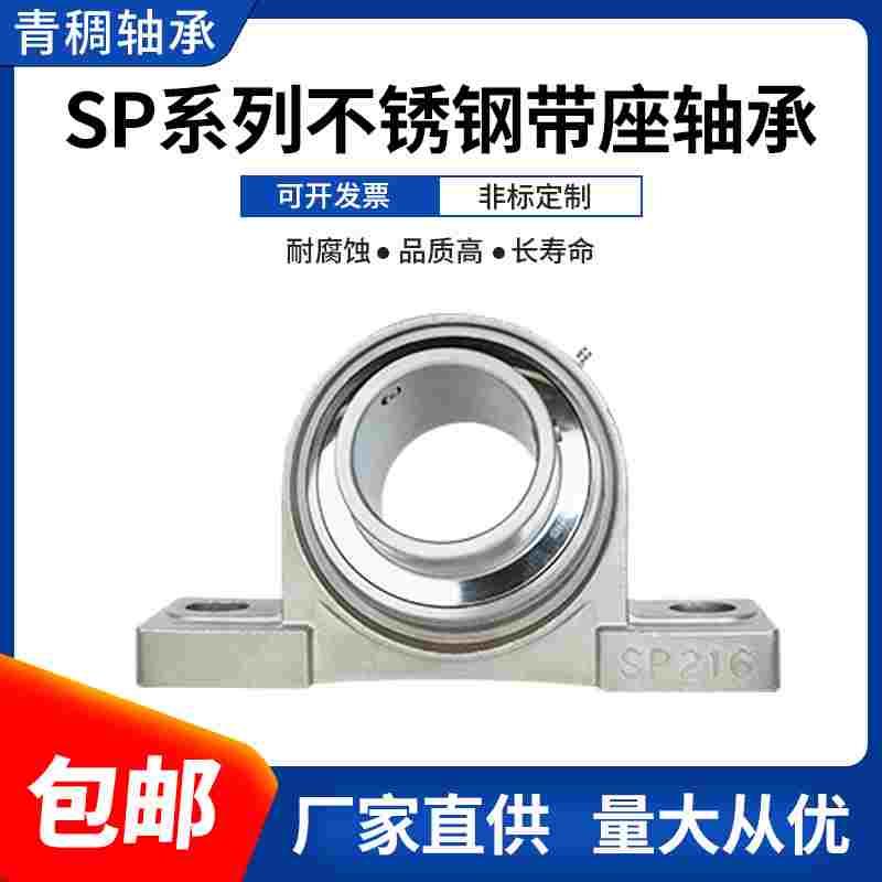 304不锈钢桥型带座外球面轴承SUCP204 205 206 207 208 209 21012