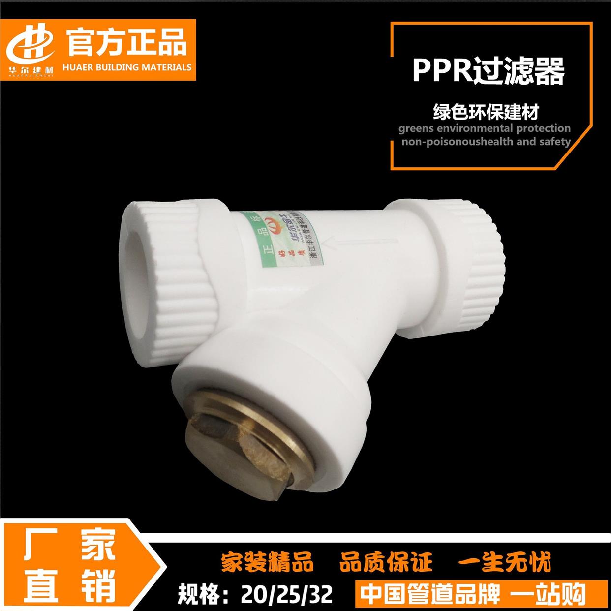 Y型PPR过滤器水管配件水暖管件接头自来水管道4分20 6分25 1寸32