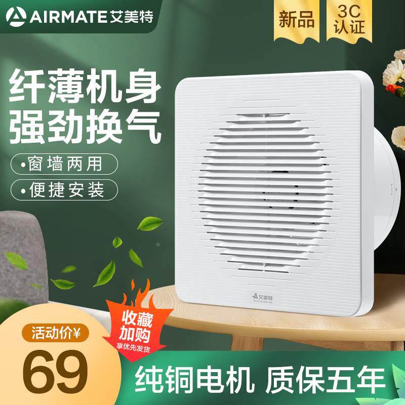 艾美特排气扇卫生间专用百叶窗户式换气扇厕所排风抽风机强力静音