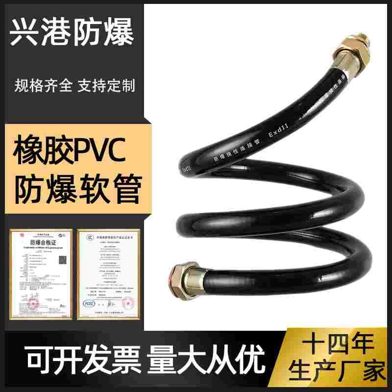 PVC橡胶防爆挠性连接软管DN15金属防爆穿线挠性管 橡胶防爆软管20
