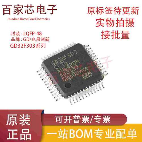 原装现货 GD32F303CCT6 303CBT6 303VET6 303CGT6 正品