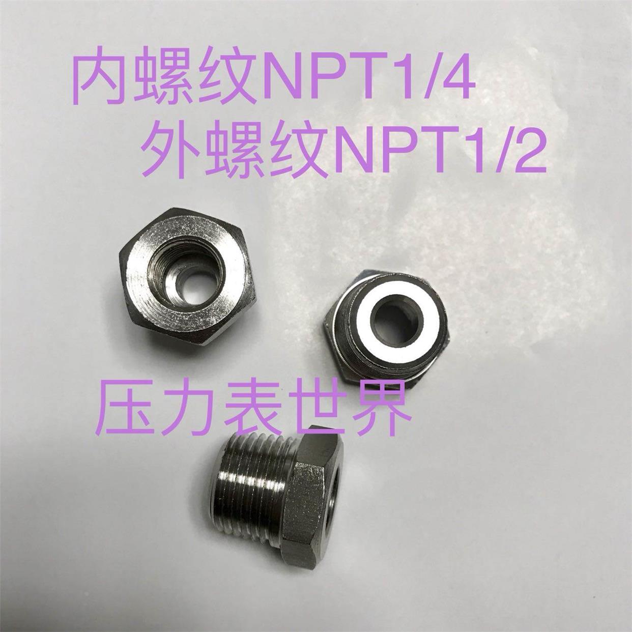 NPT1/4-NPT1/2 不锈钢内外丝转换接头 内螺纹1/4npt 外螺纹1/2npt