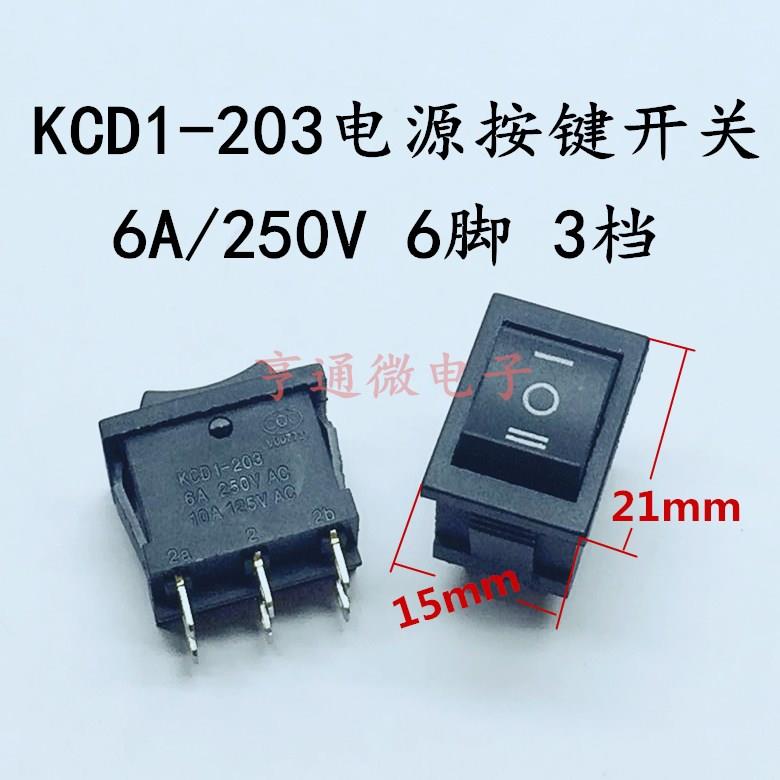 KCD1-203电源按键开关 电源启动开关 船型开关 黑色6脚3档21x15mm