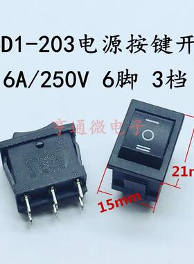 KCD1-203电源按键开关 电源启动开关 船型开关 黑色6脚3档21x15mm