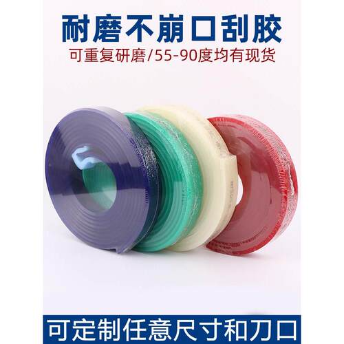 丝印刮胶刮刀刮条油墨印刷胶条丝网印刷刮胶油墨刮刀丝印机刮胶条