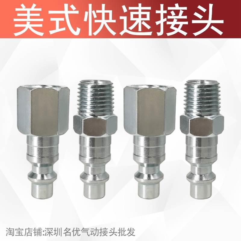 美式快速接头1/4内丝外丝快速公头自锁母头NPT3分4分配件