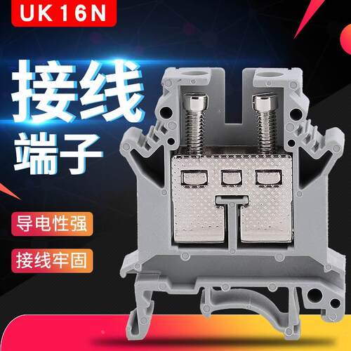 厂家直销导轨式UK16N接线端子排UK-16N电压端子16平方组合