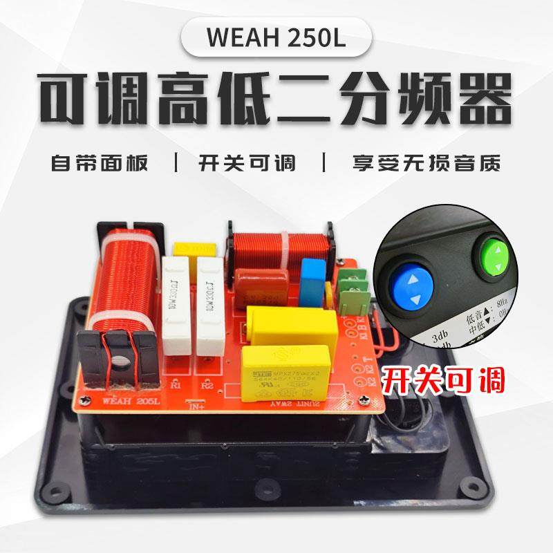 280W高低音二路分频器带接线盒高保真书架音箱DIY改装音质升级图片