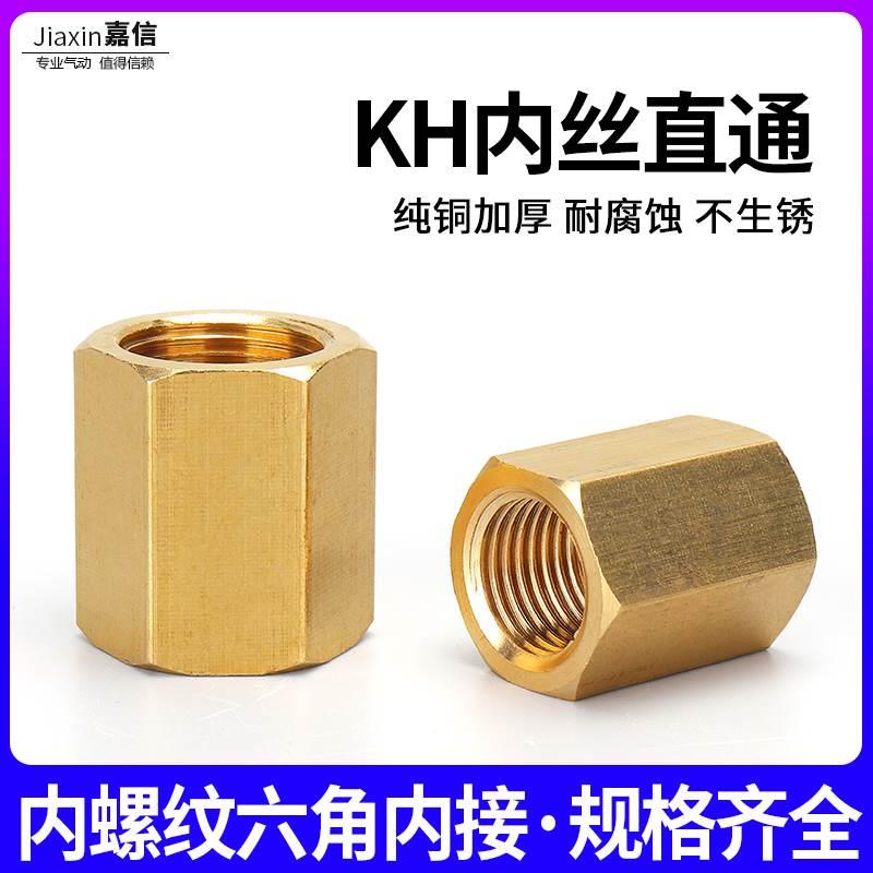 加厚铜配件水管铜接头内牙铜直接六角管古双内丝直通1分2分3分4分