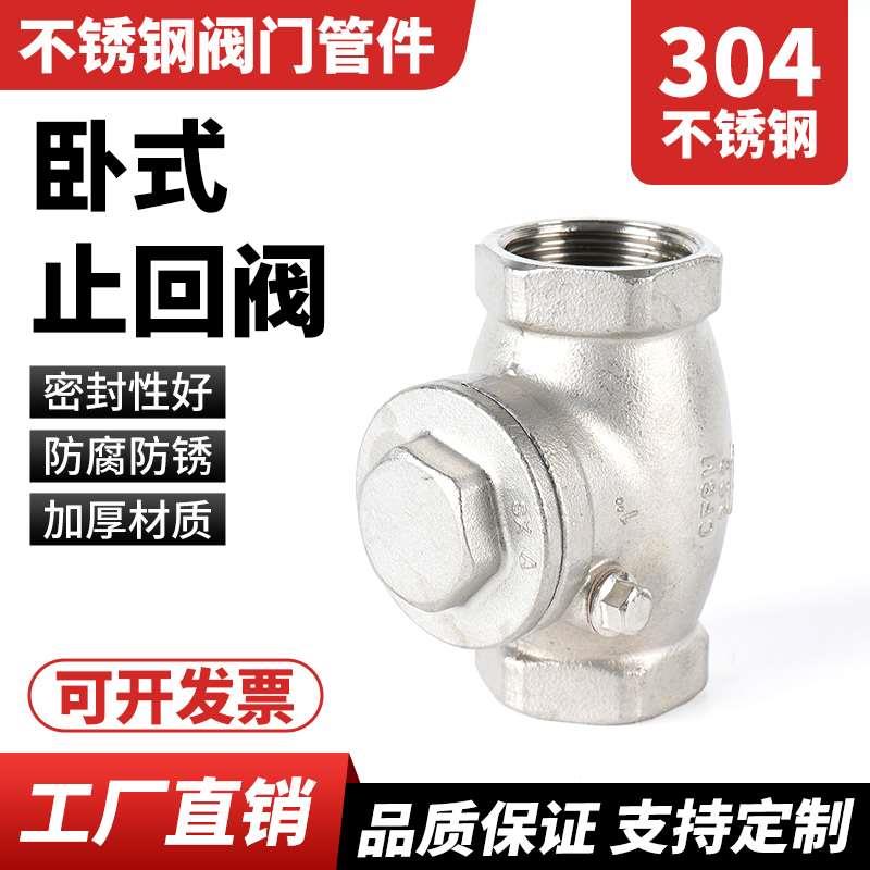 304不锈钢卧式止回阀内螺纹水管旋启摇摆式丝扣单向阀DN15 20 25