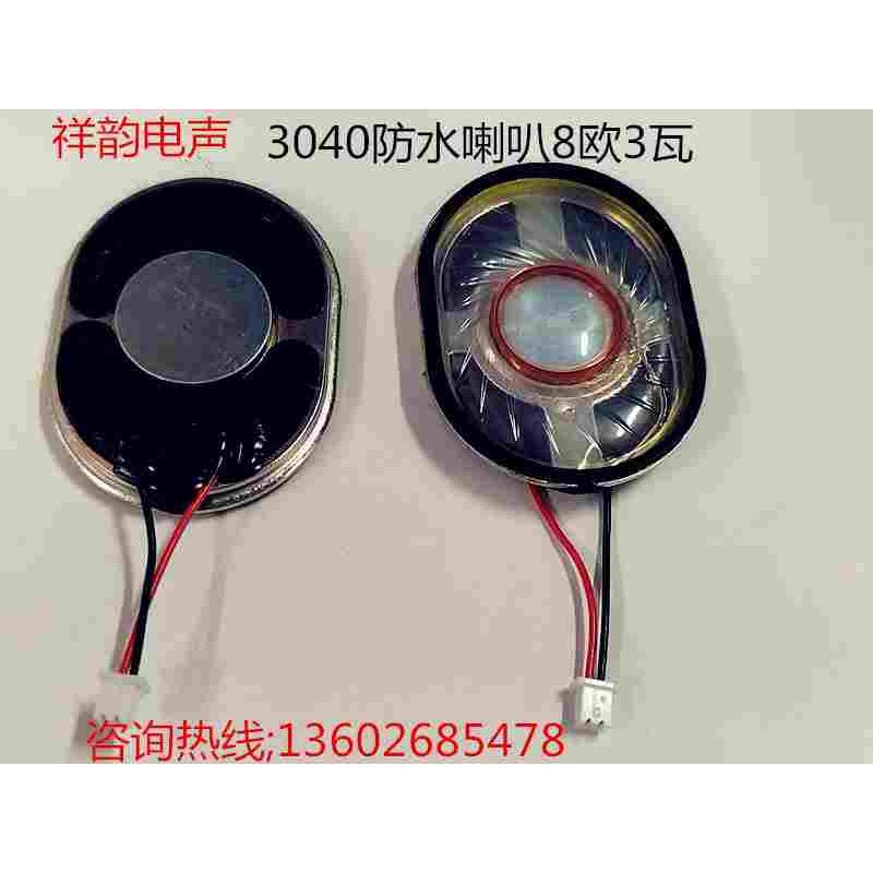 厂里直销3040mm8欧3瓦随圆型超薄防水全频语音喇叭杨声器