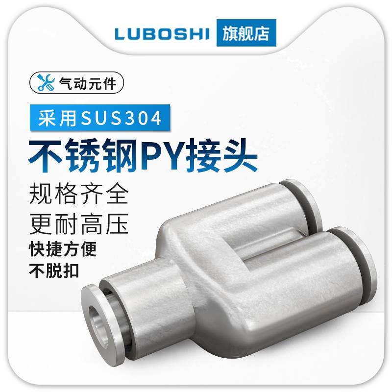 304不锈钢Y型三通气动接头PY4/6/8/10/12/16气管接头PW变径快插