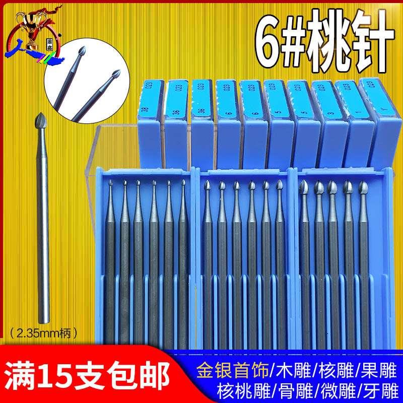 德国蓝盒F6桃针 桃形核雕刀牙雕雕刻刀镂空微雕铣刀磨头牙针包邮