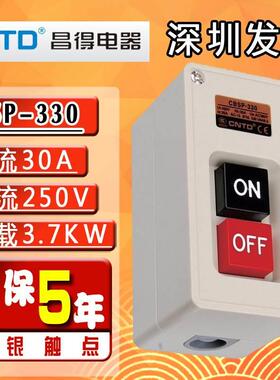CNTD昌得三相电动机电源启动塑料按CBSP-330钮押压扣开关外380v